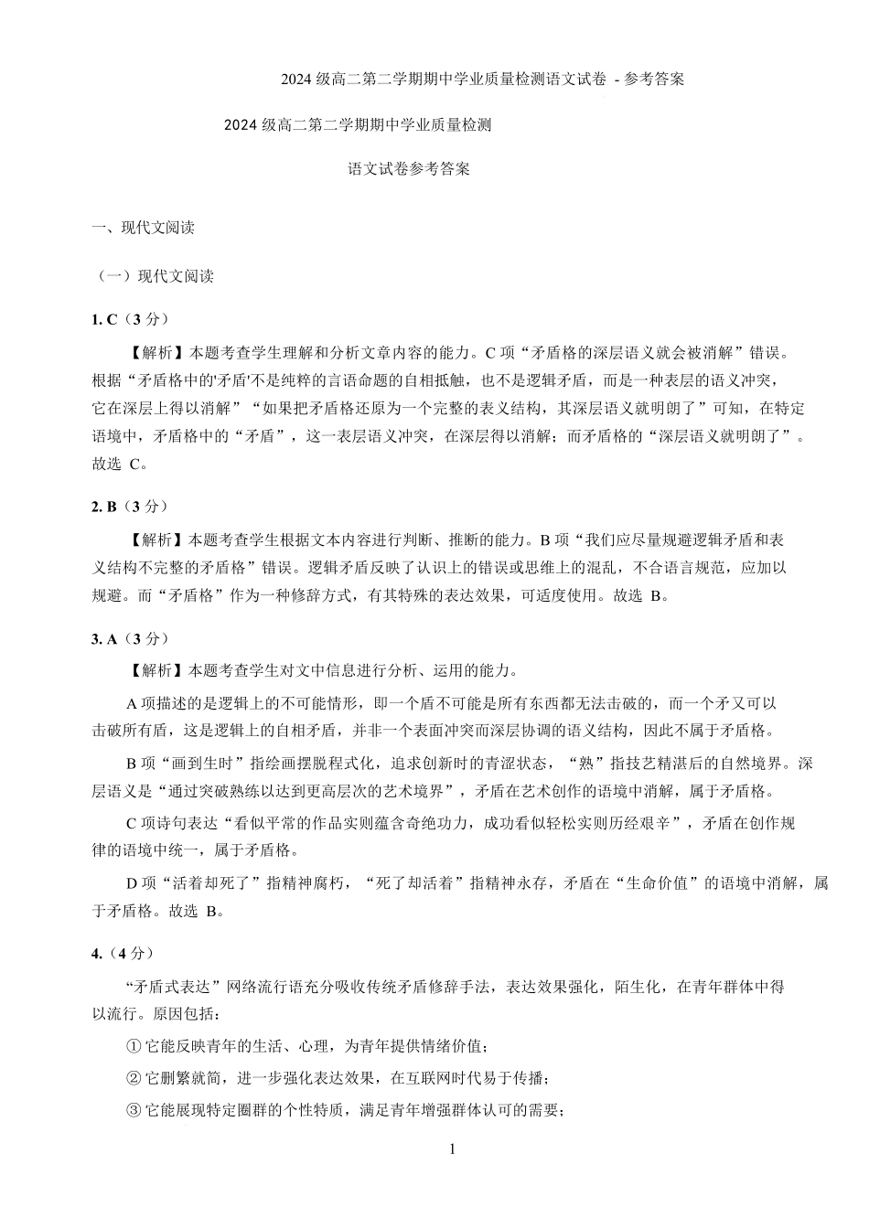 语文+解析答案安徽鼎尖教育2025-2026学年高二下学期期中学业质量检测试卷(4.27-4.28).docx_第1页