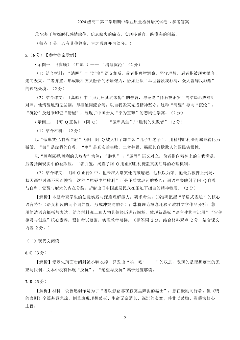 语文+解析答案安徽鼎尖教育2025-2026学年高二下学期期中学业质量检测试卷.docx_第2页