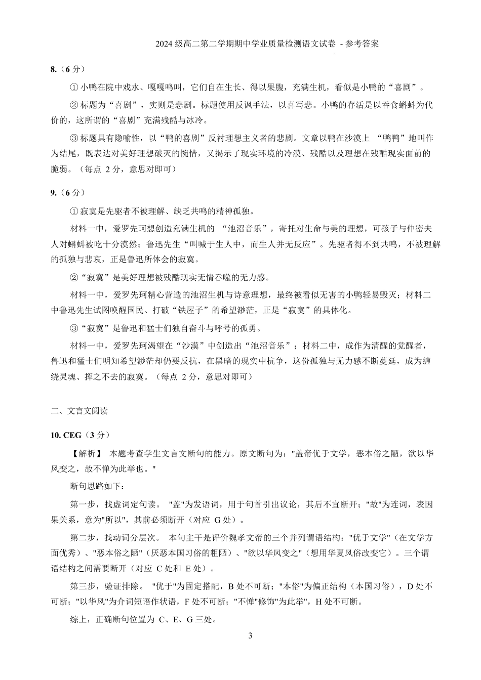 语文+解析答案安徽鼎尖教育2025-2026学年高二下学期期中学业质量检测试卷.docx_第3页