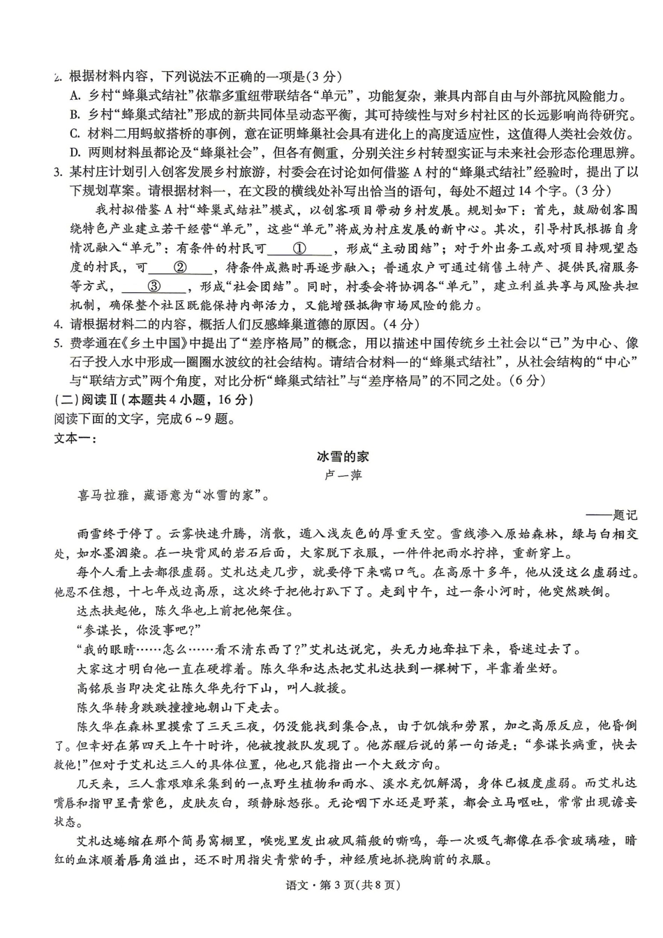 语文+昆一中2026届高三联考试卷及答案(四月).pdf_第3页