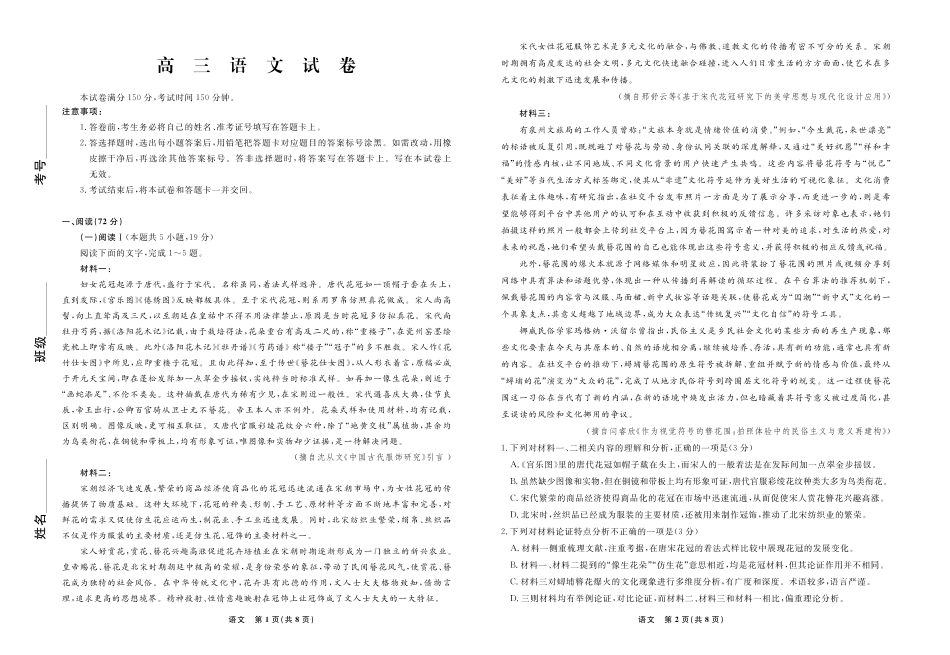语文2026年辽宁高三5月初联考.pdf_第1页