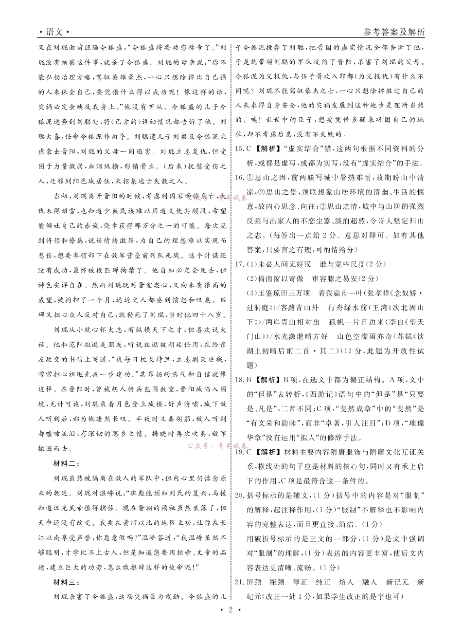 语文2026年辽宁高三5月初联考答案.pdf_第2页