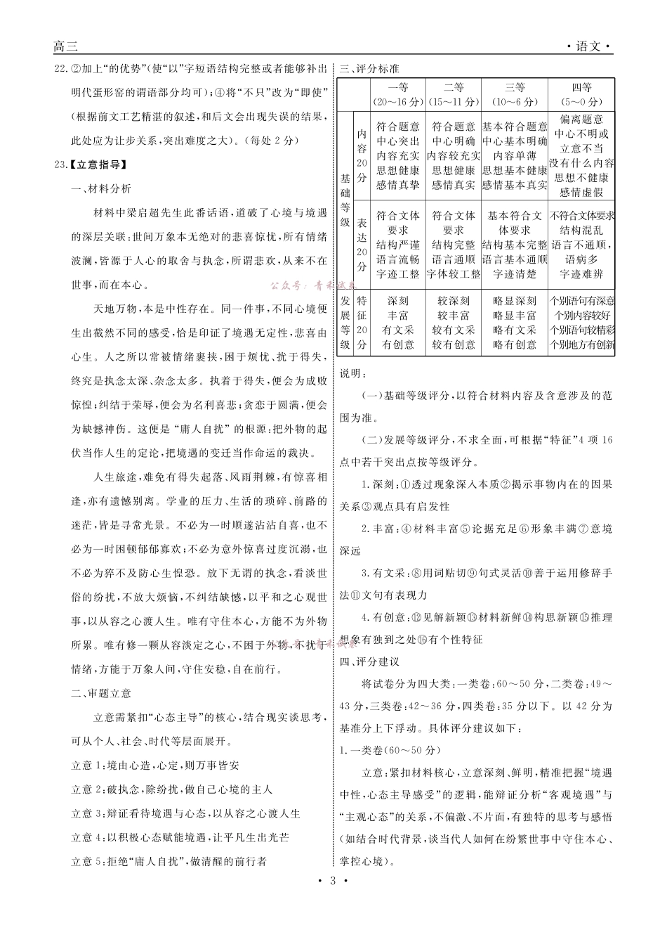 语文2026年辽宁高三5月初联考答案.pdf_第3页