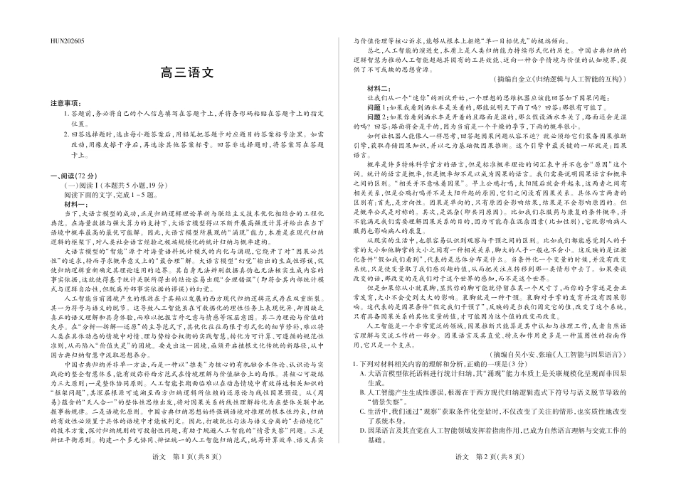 语文HUN高三素质评价.pdf_第1页