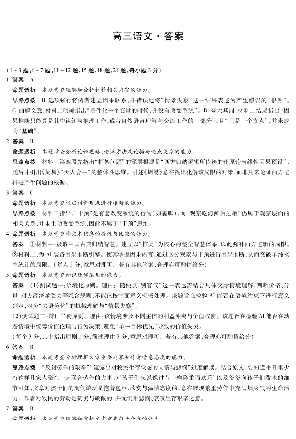 语文HUN高三素质评价详细答案.pdf_第1页