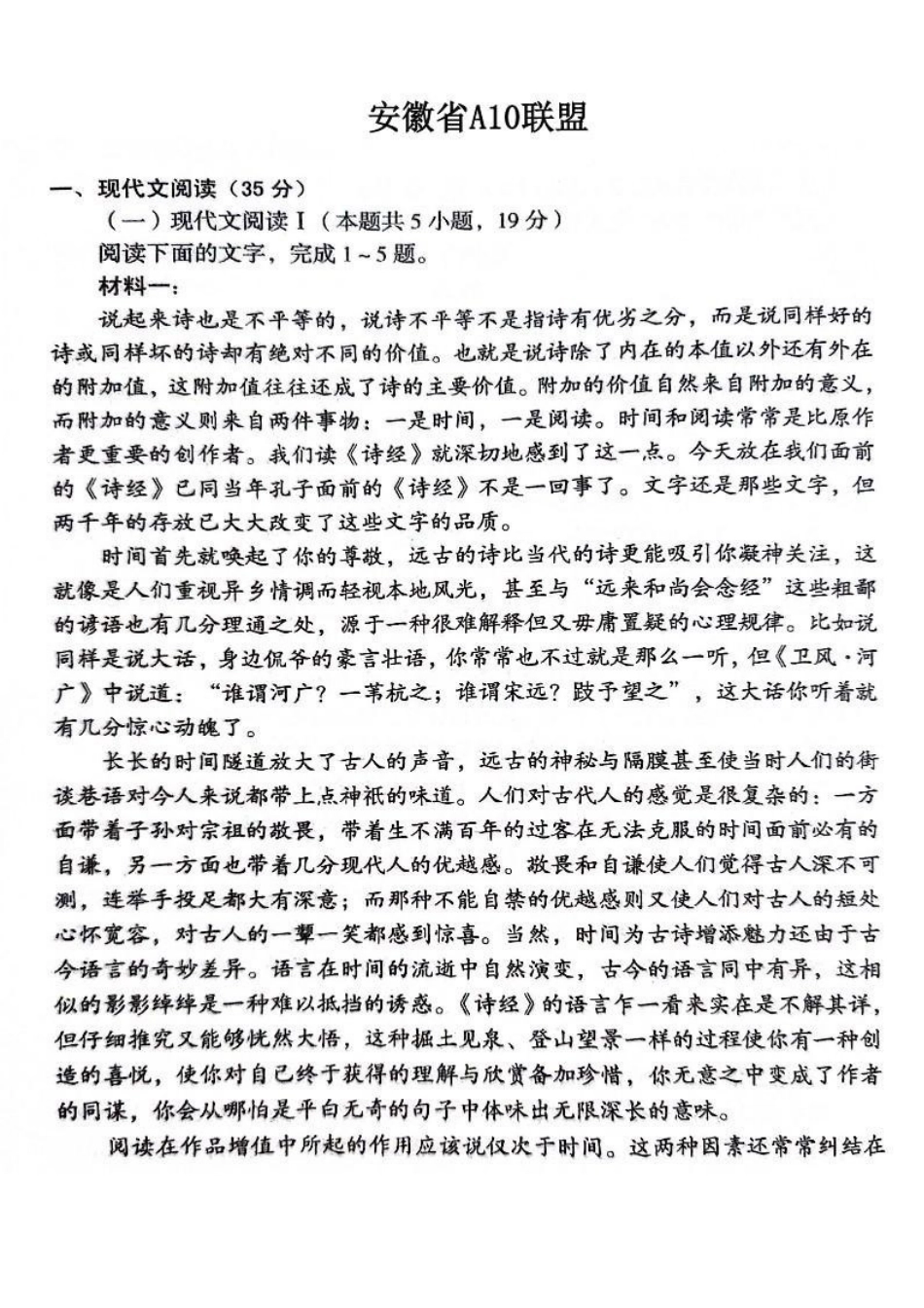 语文-安徽A10联盟2022级高二下学期6月调研考试_副本.pdf_第1页