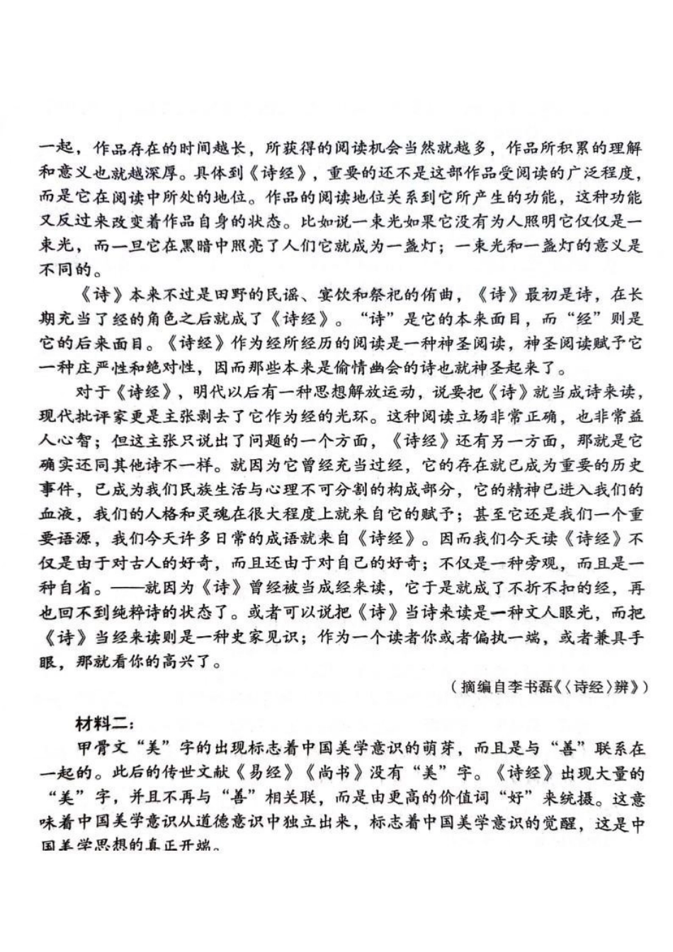 语文-安徽A10联盟2022级高二下学期6月调研考试_副本.pdf_第2页