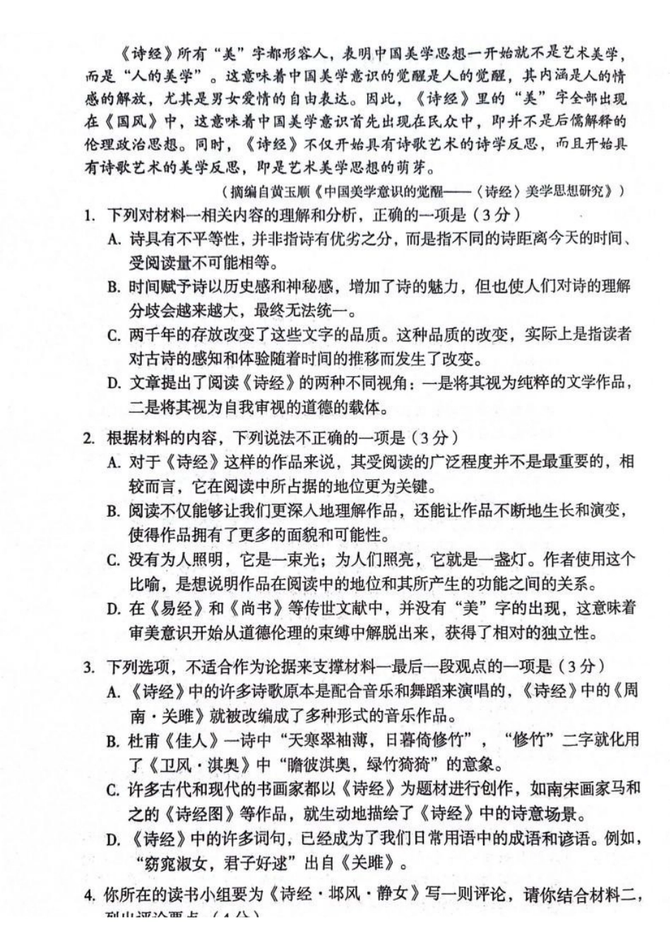 语文-安徽A10联盟2022级高二下学期6月调研考试_副本.pdf_第3页