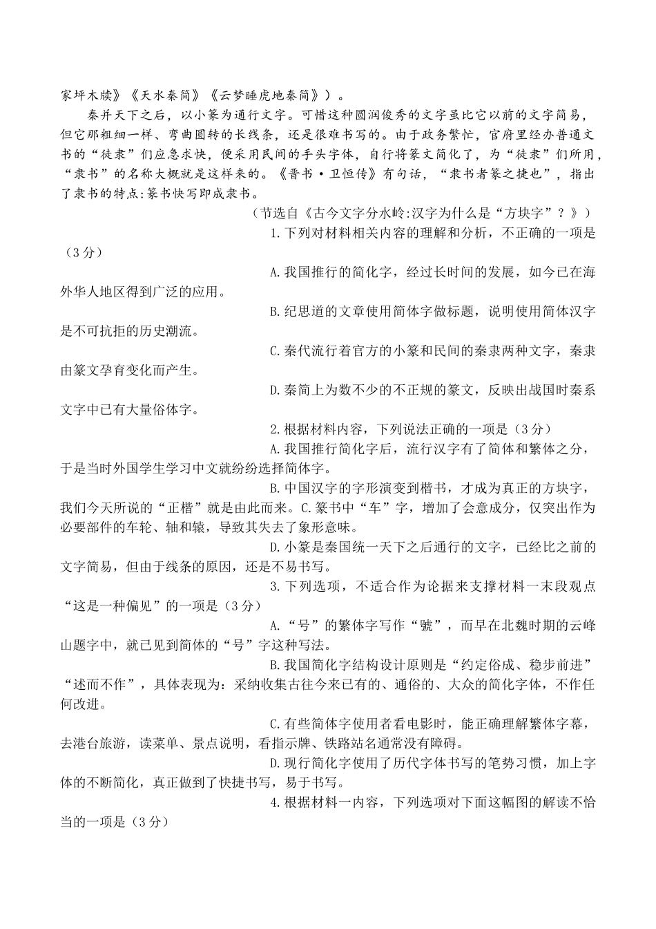 语文-百师联盟2023-2024学年高二下学期期末联考_副本.docx_第3页