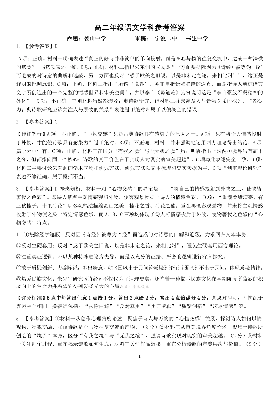语文参考答案浙江七金兰教育合作组织2025-026学年度第二学期(下)高二年级期中联考(4.22-4.24).pdf_第1页