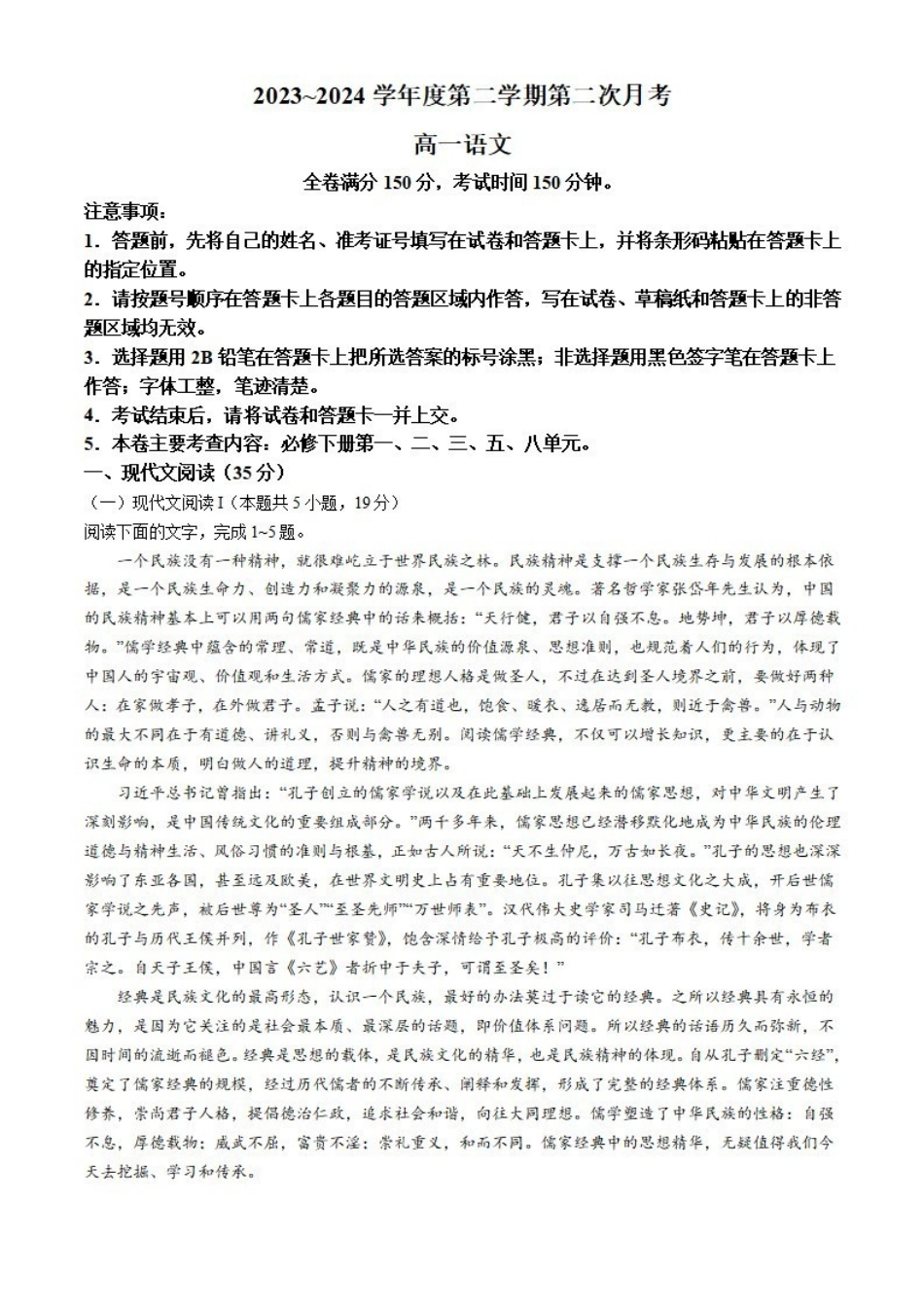 语文-甘肃武威市2023-2024学年高一下学期6月月考（金太阳662A）_副本.pdf_第1页