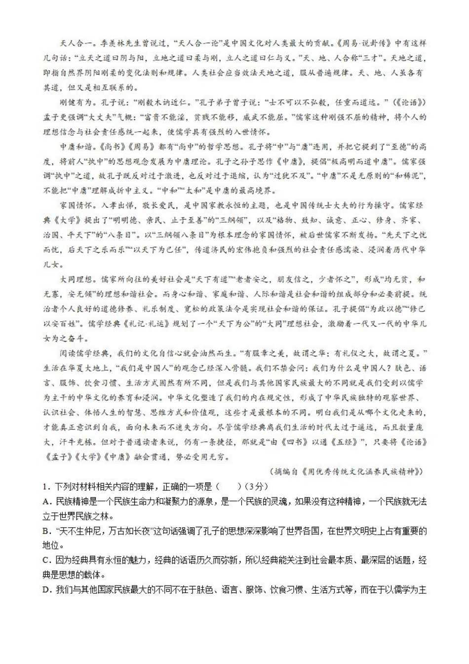 语文-甘肃武威市2023-2024学年高一下学期6月月考（金太阳662A）_副本.pdf_第2页