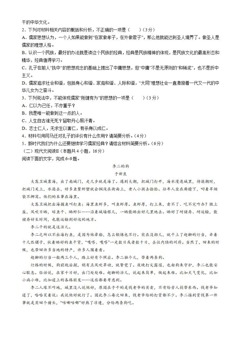 语文-甘肃武威市2023-2024学年高一下学期6月月考（金太阳662A）_副本.pdf_第3页