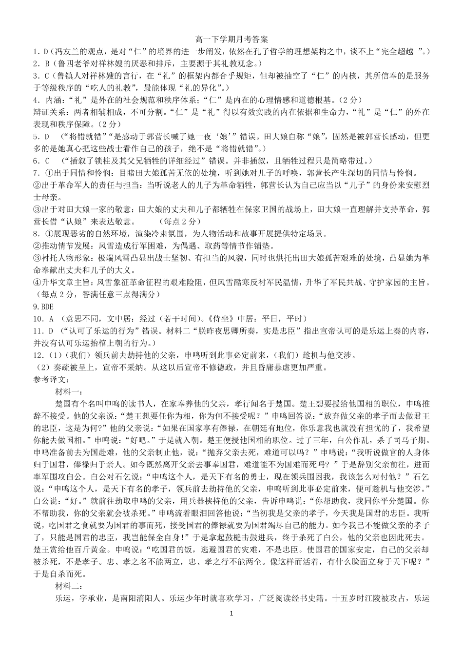 语文高一下学期第一次阶段考试答案.pdf_第1页