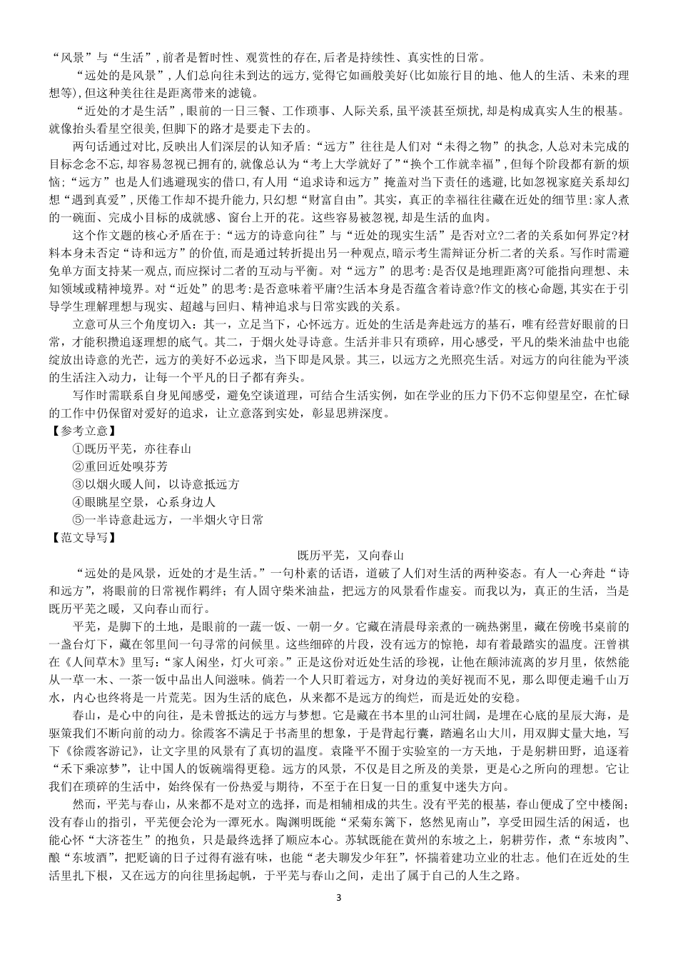语文高一下学期第一次阶段考试答案.pdf_第3页