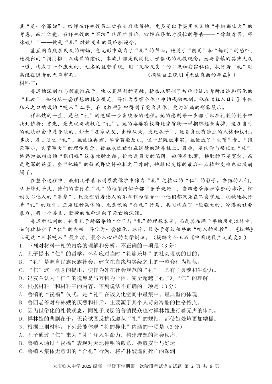 语文高一下学期第一次阶段考试试题.pdf_第2页