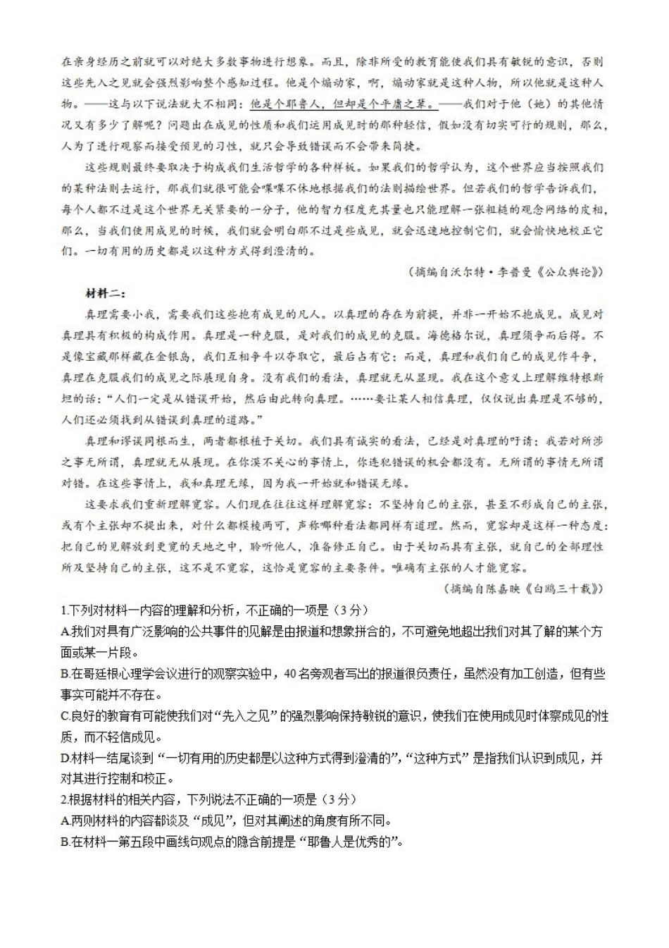 语文-广东佛山市S6高质量发展联盟2023-2024学年高一下学期期中联考_副本.pdf_第2页