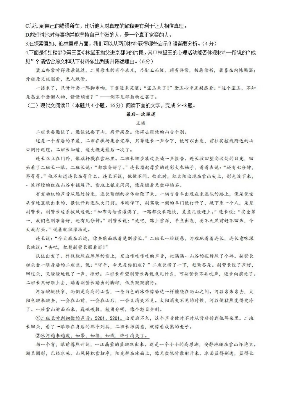 语文-广东佛山市S6高质量发展联盟2023-2024学年高一下学期期中联考_副本.pdf_第3页