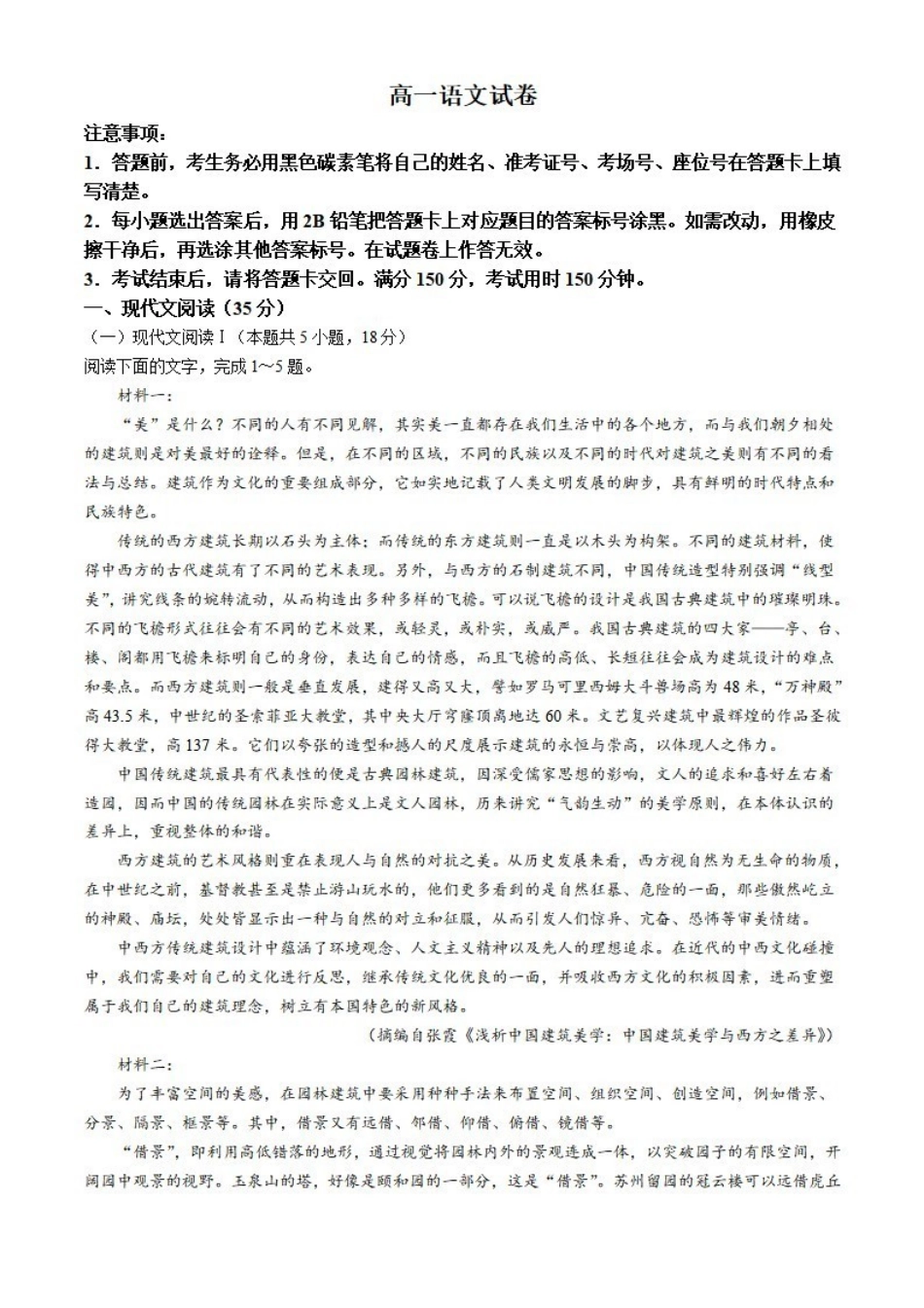 语文-贵州贵阳市第一中学2023-2024学年高一下学期6月月考_副本.pdf_第1页