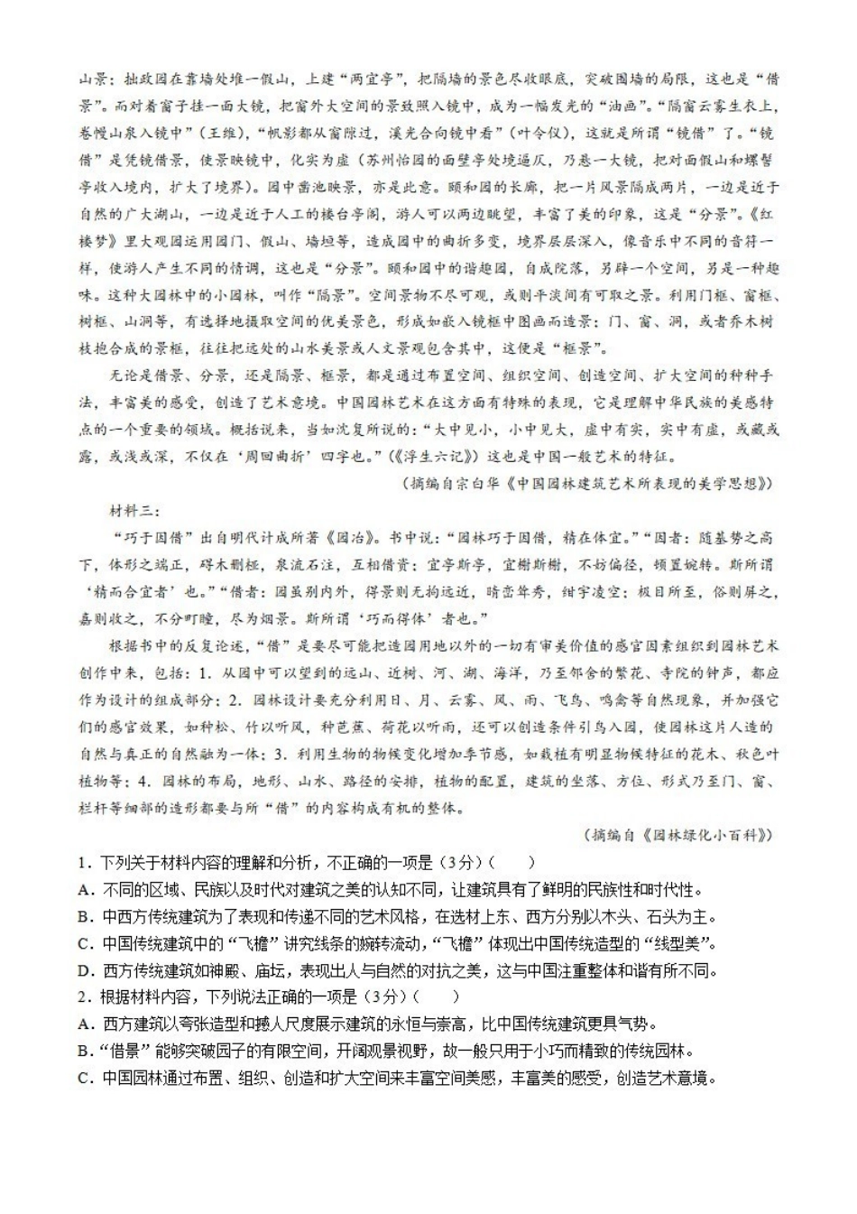 语文-贵州贵阳市第一中学2023-2024学年高一下学期6月月考_副本.pdf_第2页