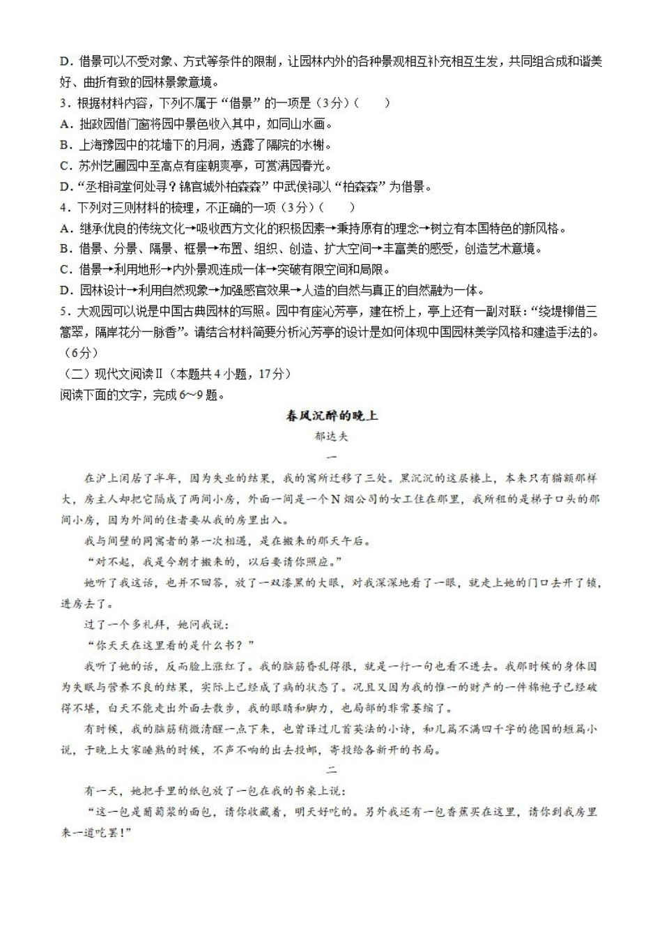 语文-贵州贵阳市第一中学2023-2024学年高一下学期6月月考_副本.pdf_第3页
