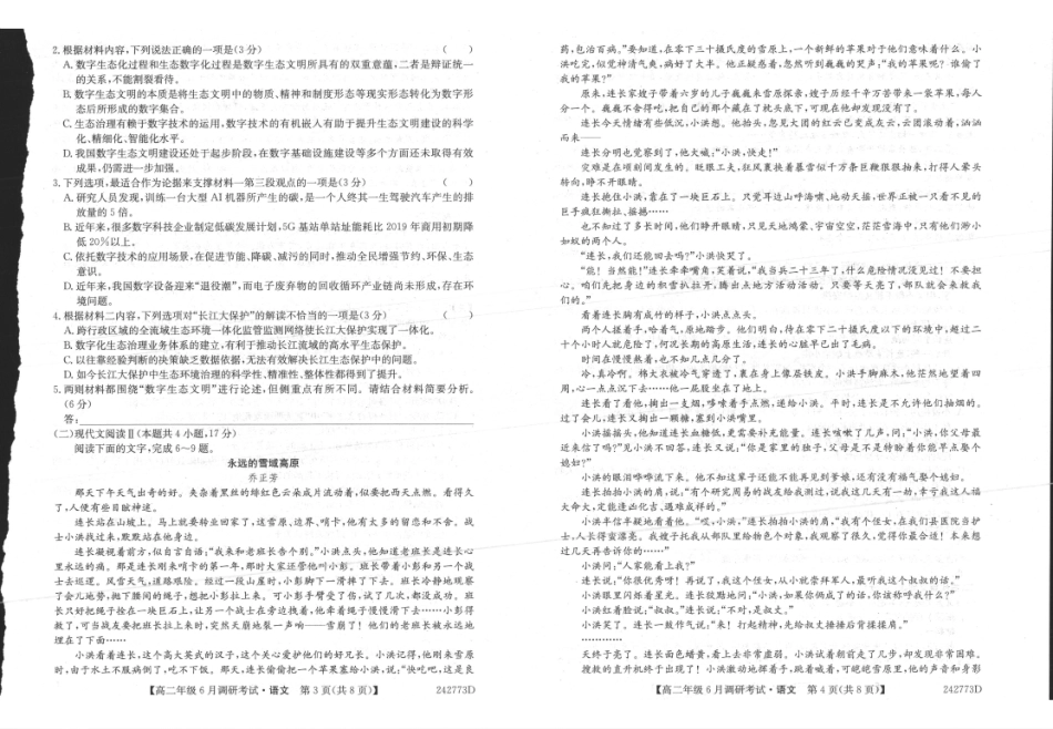 语文-河南新高中创新联盟TOP二十名校2024年高二6月调研考试_副本.pdf_第2页