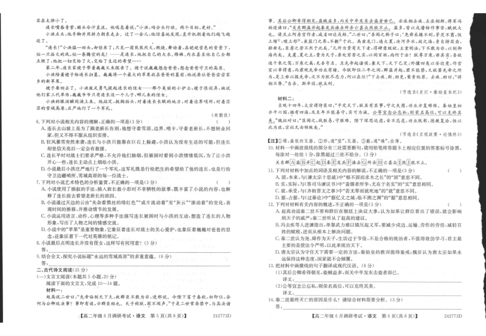 语文-河南新高中创新联盟TOP二十名校2024年高二6月调研考试_副本.pdf_第3页