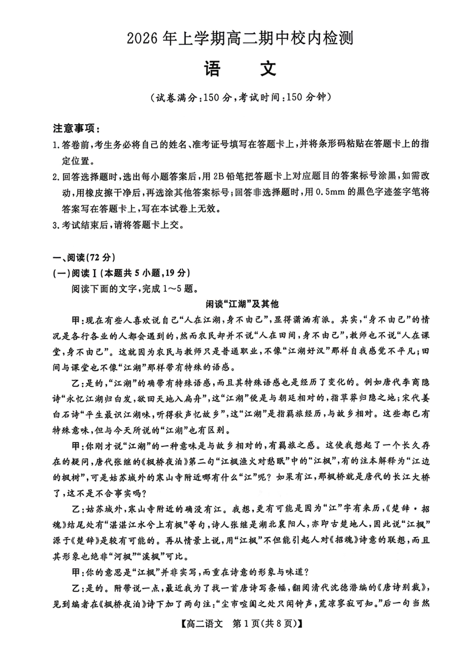 语文湖南天壹名校联盟2026年上学期高二年级期中校内检测联考(4.27-4.28)(1).pdf_第1页