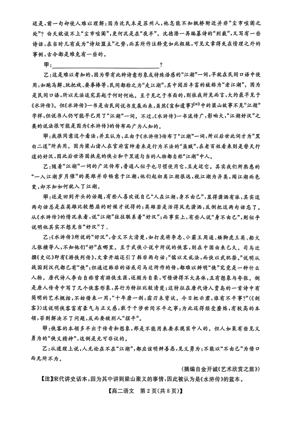 语文湖南天壹名校联盟2026年上学期高二年级期中校内检测联考(4.27-4.28)_副本(1).pdf_第2页