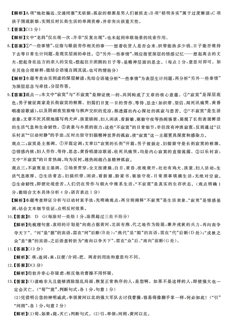 语文湖南天壹名校联盟2026年上学期高二年级期中校内检测联考(4.27-4.28)_副本.pdf_第2页