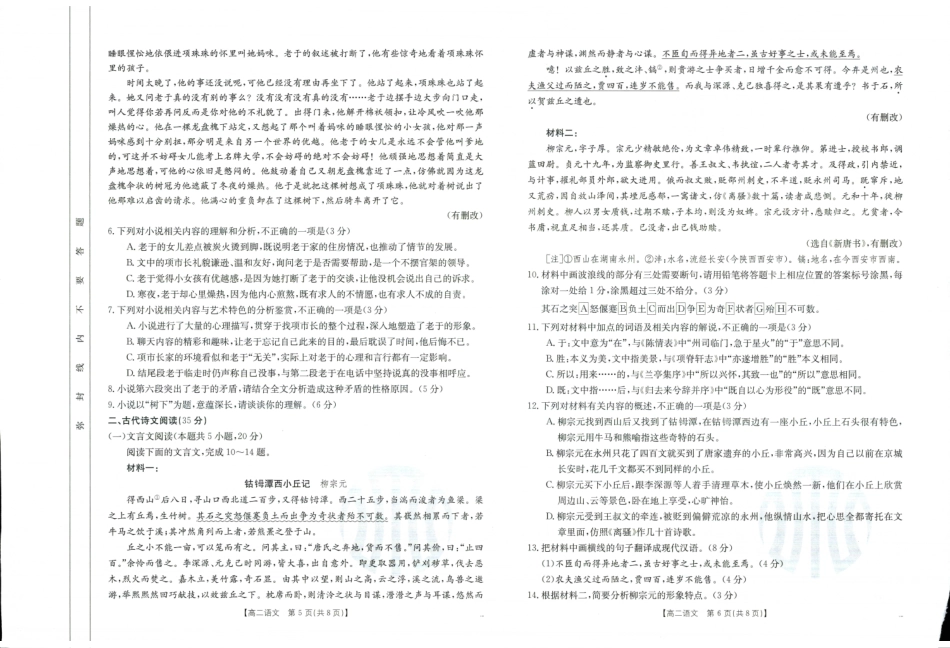语文-吉林金太阳2023-2024学年高二下学期6月联合考试(24-566B)_副本.pdf_第2页