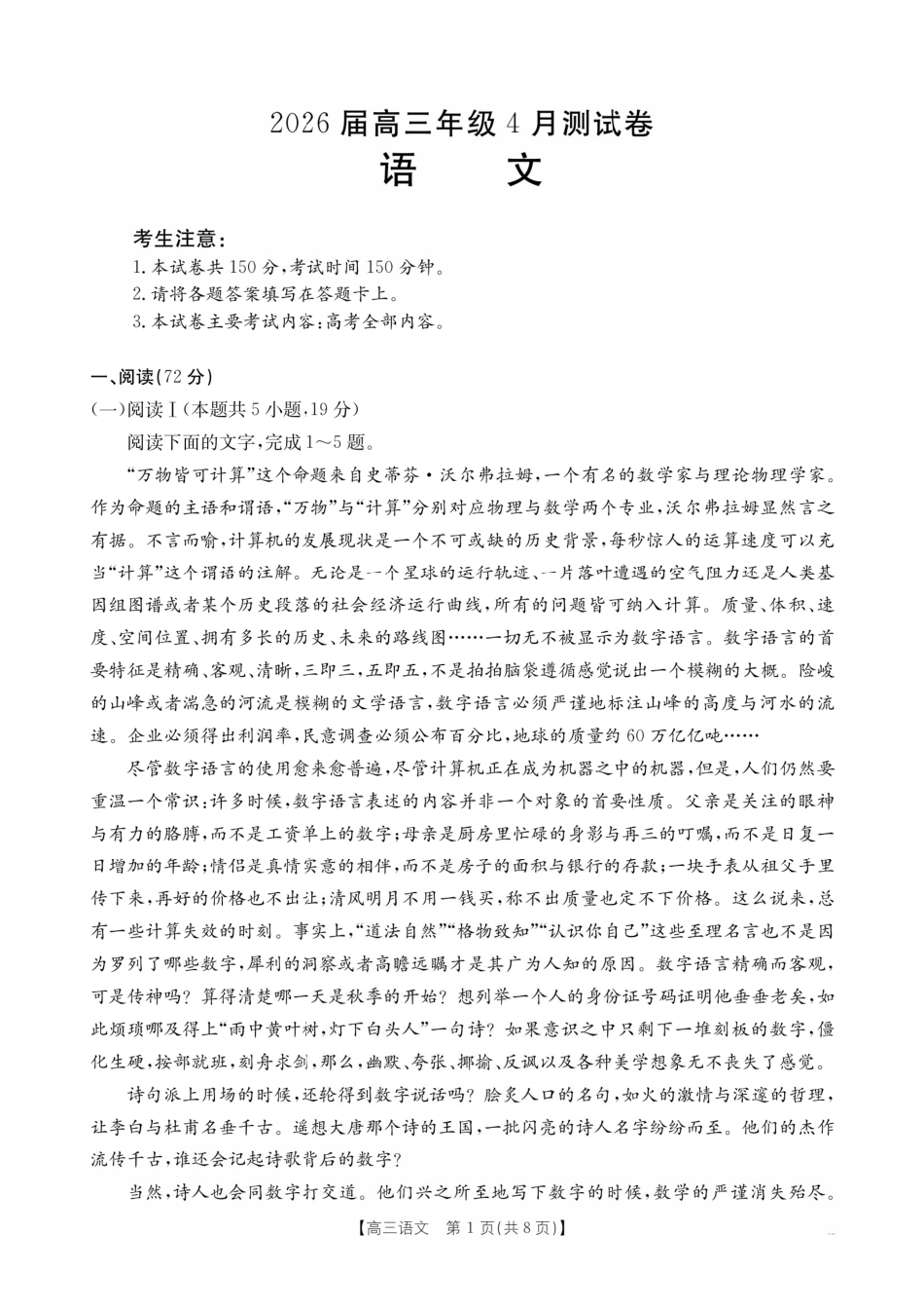 语文江西金太阳教育部分学校2026年高三年级4月测试卷(4.27-4.28)(1).pdf_第1页