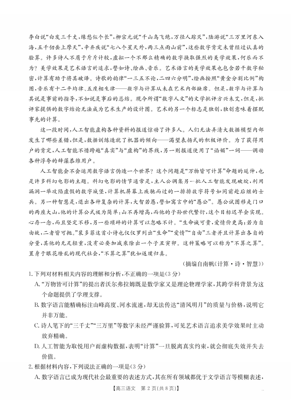 语文江西金太阳教育部分学校2026年高三年级4月测试卷(4.27-4.28)(1).pdf_第2页