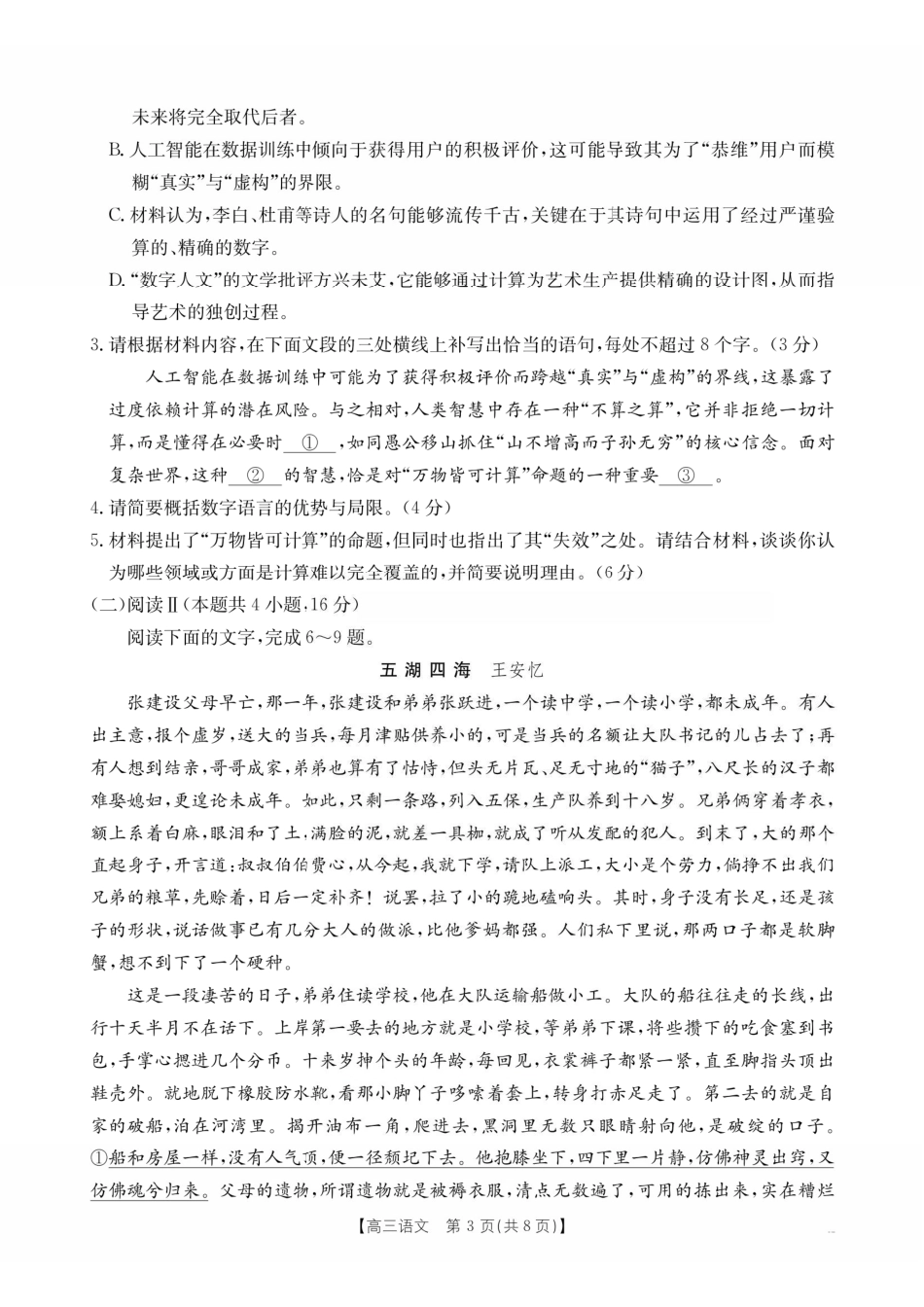语文江西金太阳教育部分学校2026年高三年级4月测试卷(4.27-4.28)(1).pdf_第3页