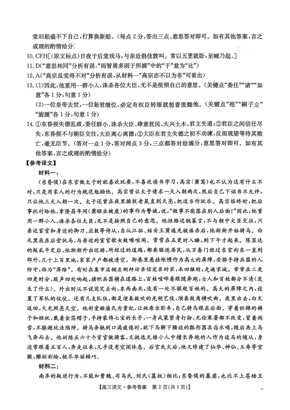语文江西金太阳教育部分学校2026年高三年级4月测试卷(4.27-4.28).pdf_第2页