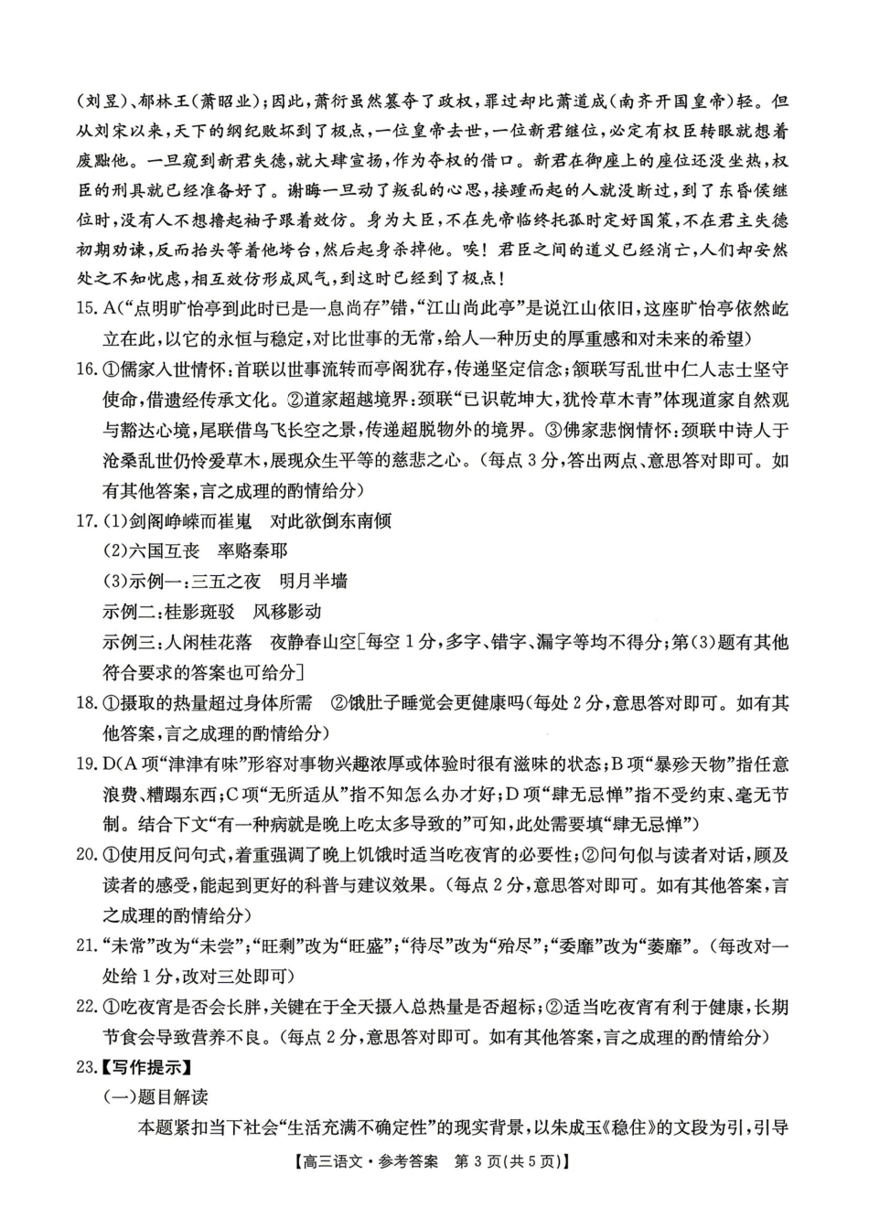 语文江西金太阳教育部分学校2026年高三年级4月测试卷(4.27-4.28).pdf_第3页
