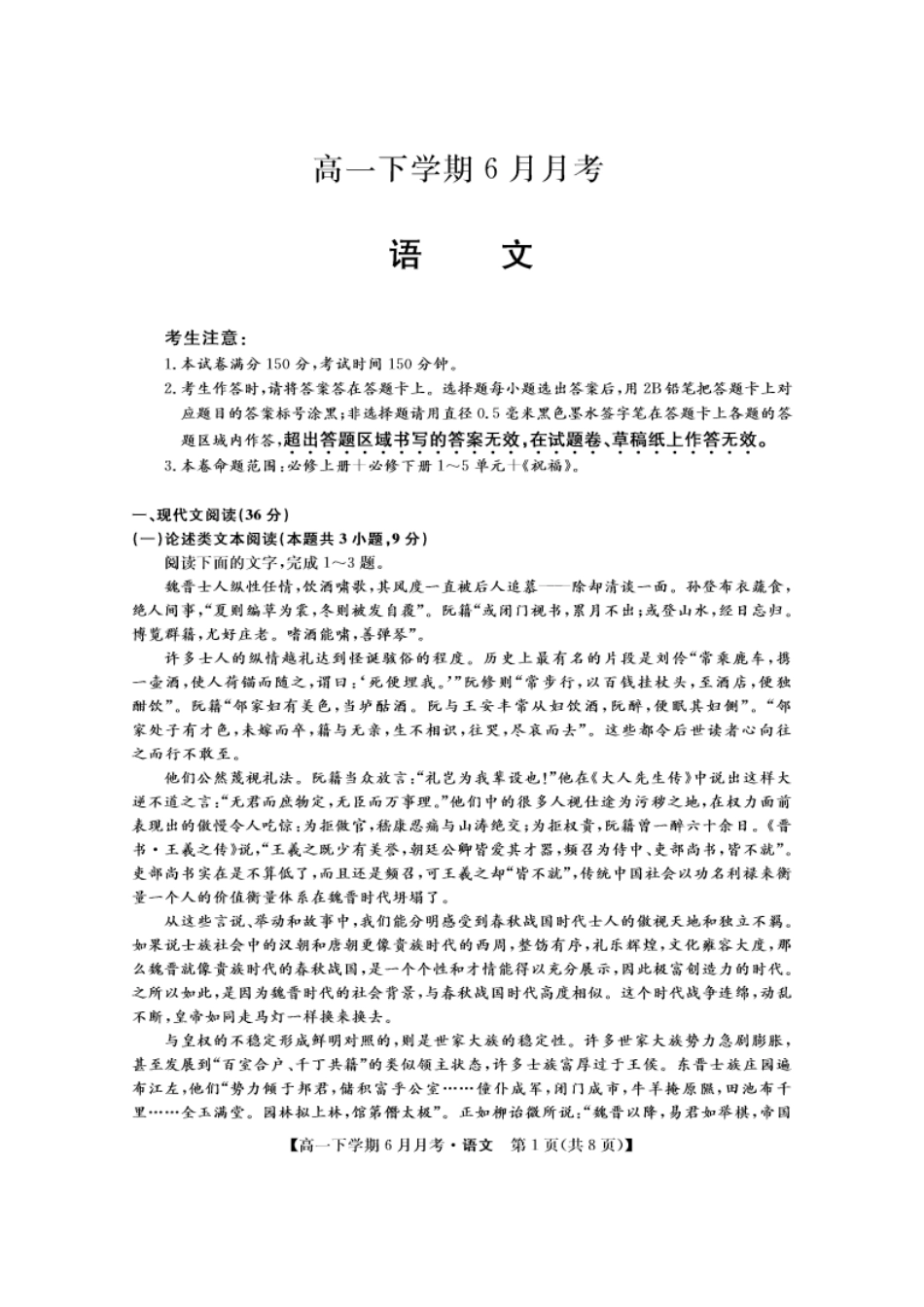语文-金科大联考2023-2024学年高一下学期6月联考24592A_副本.pdf_第1页
