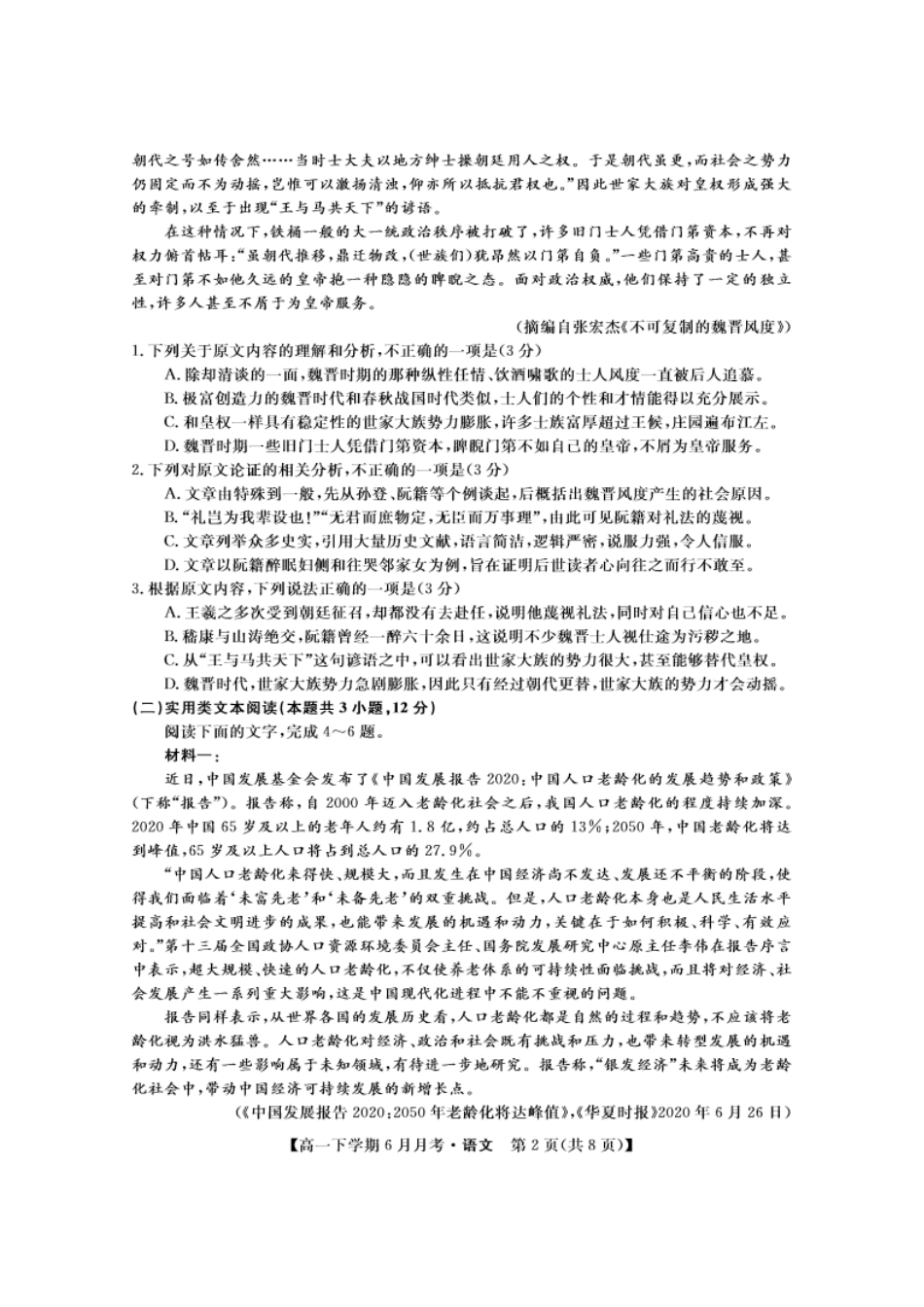 语文-金科大联考2023-2024学年高一下学期6月联考24592A_副本.pdf_第2页
