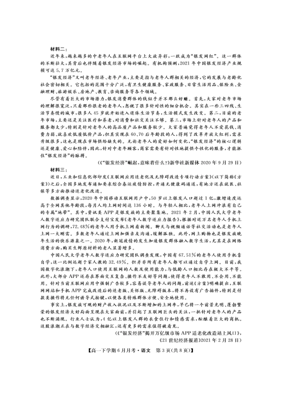 语文-金科大联考2023-2024学年高一下学期6月联考24592A_副本.pdf_第3页