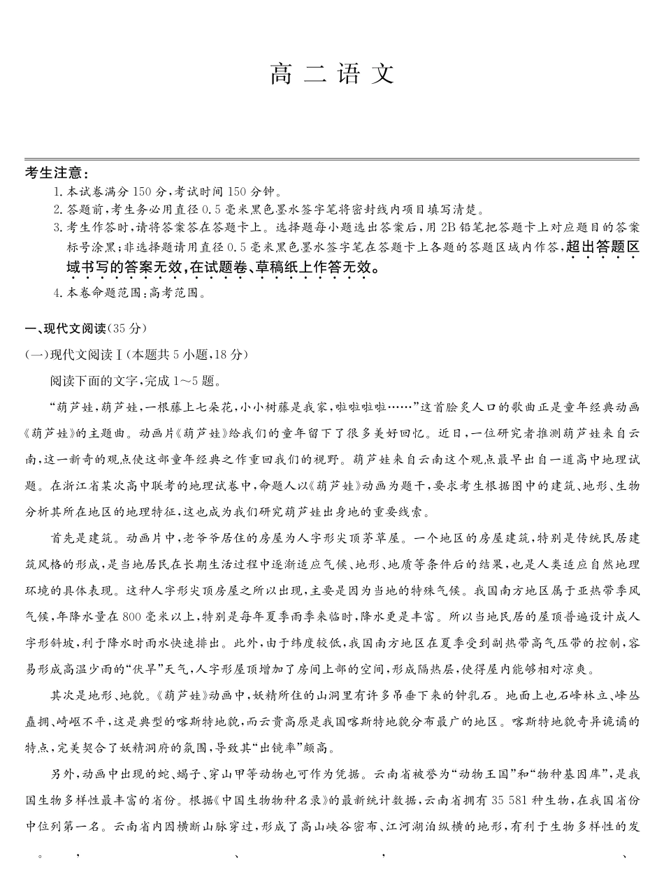 语文-九师联盟2023-2024学年高二下学期6月摸底联考_副本.pdf_第1页