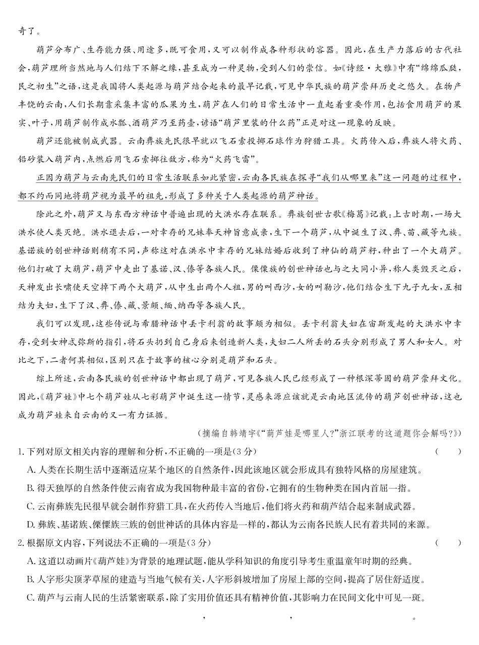 语文-九师联盟2023-2024学年高二下学期6月摸底联考_副本.pdf_第2页