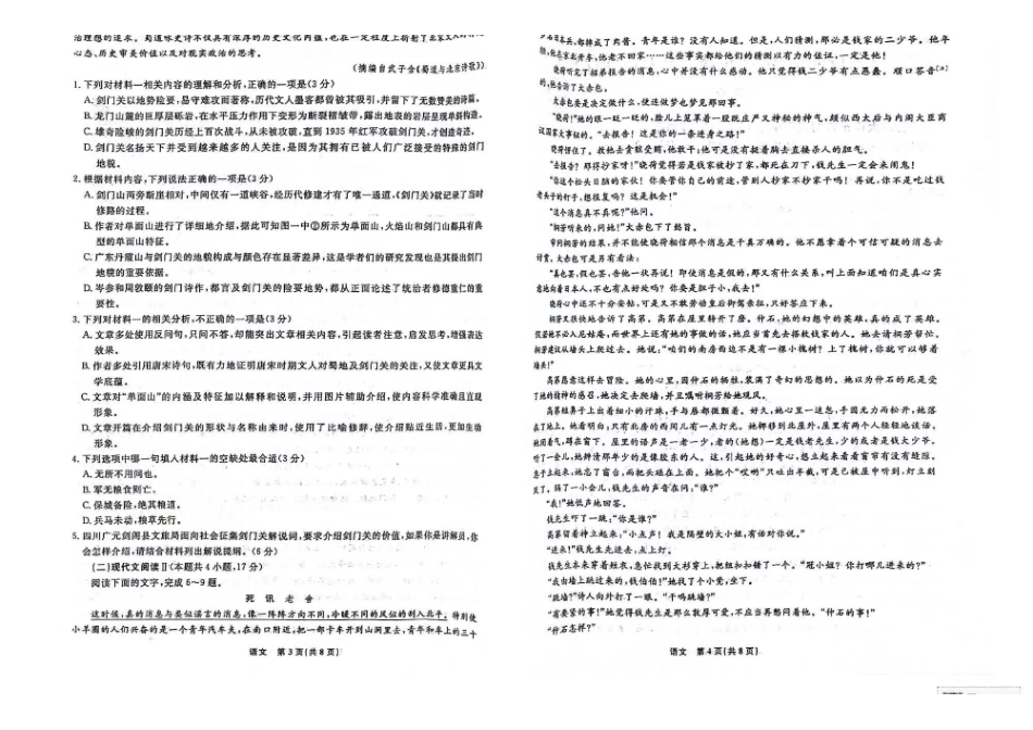 语文-辽宁名校联盟2023-2024学年高二下学期6月份联合考试_副本.pdf_第2页
