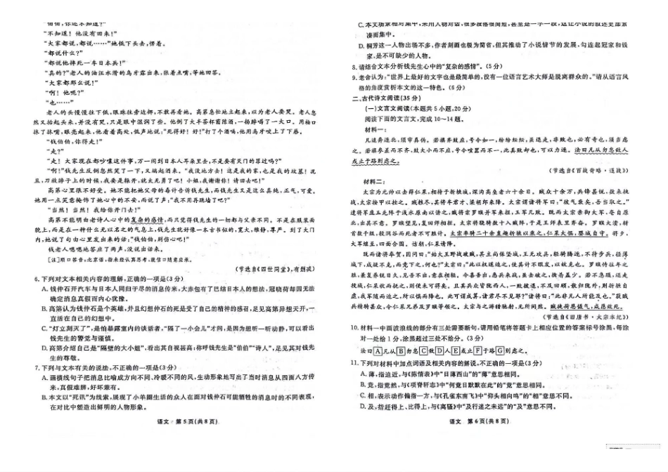 语文-辽宁名校联盟2023-2024学年高二下学期6月份联合考试_副本.pdf_第3页