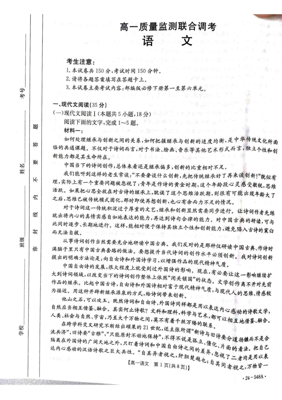 语文-山东2023-2024学年高一下学期5月月考(金太阳24-548A)_副本.pdf_第1页