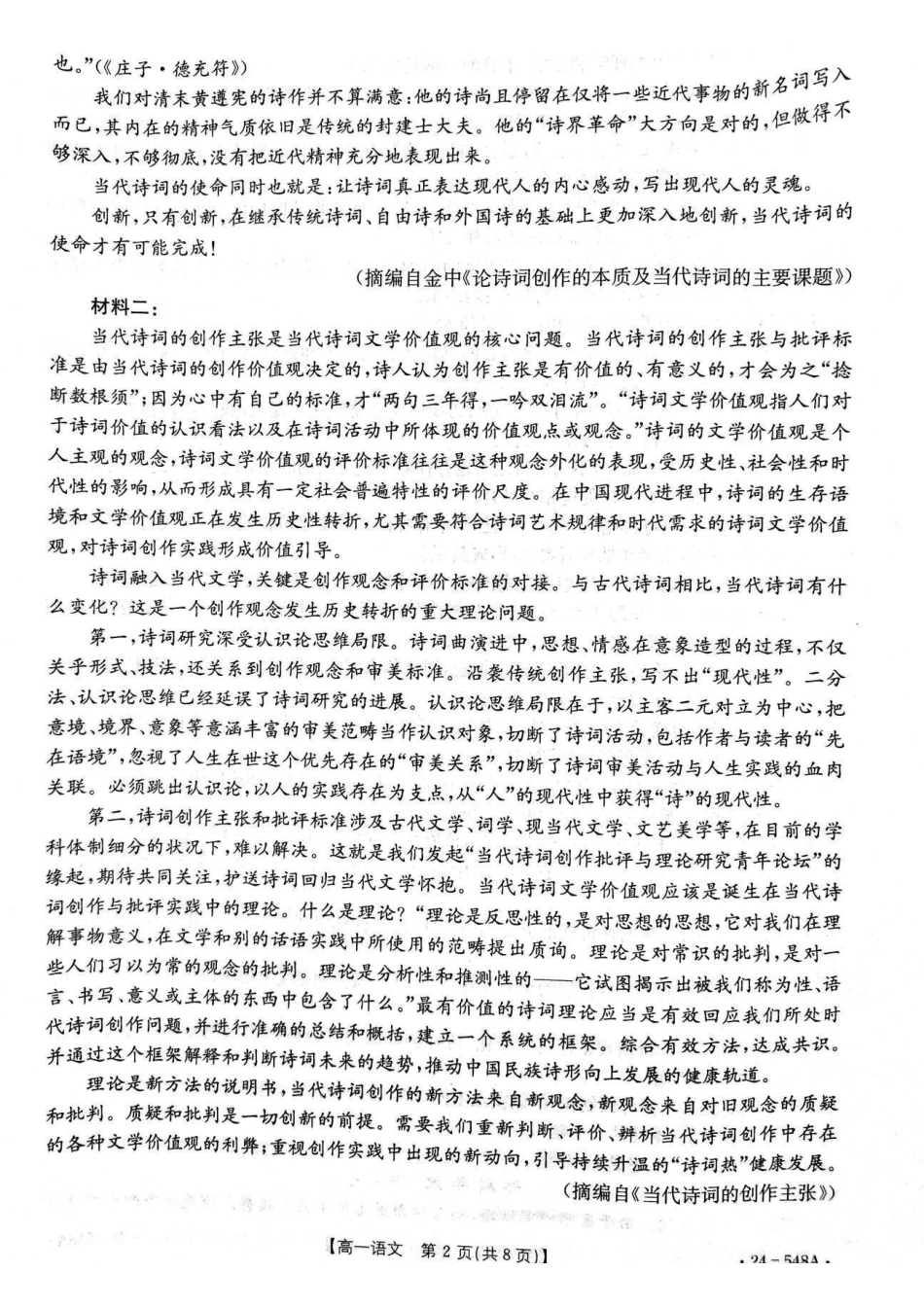 语文-山东2023-2024学年高一下学期5月月考(金太阳24-548A)_副本.pdf_第2页