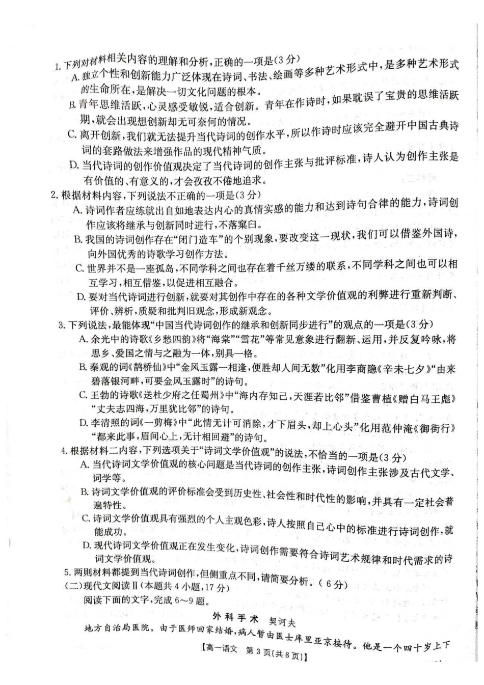 语文-山东2023-2024学年高一下学期5月月考(金太阳24-548A)_副本.pdf_第3页