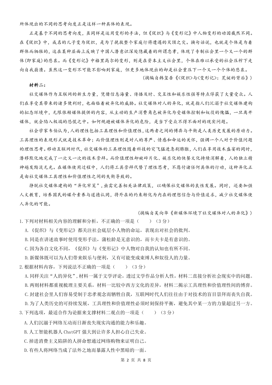 语文-四川绵阳市南山中学2023-2024学年高一下学期期末统考_副本.pdf_第2页