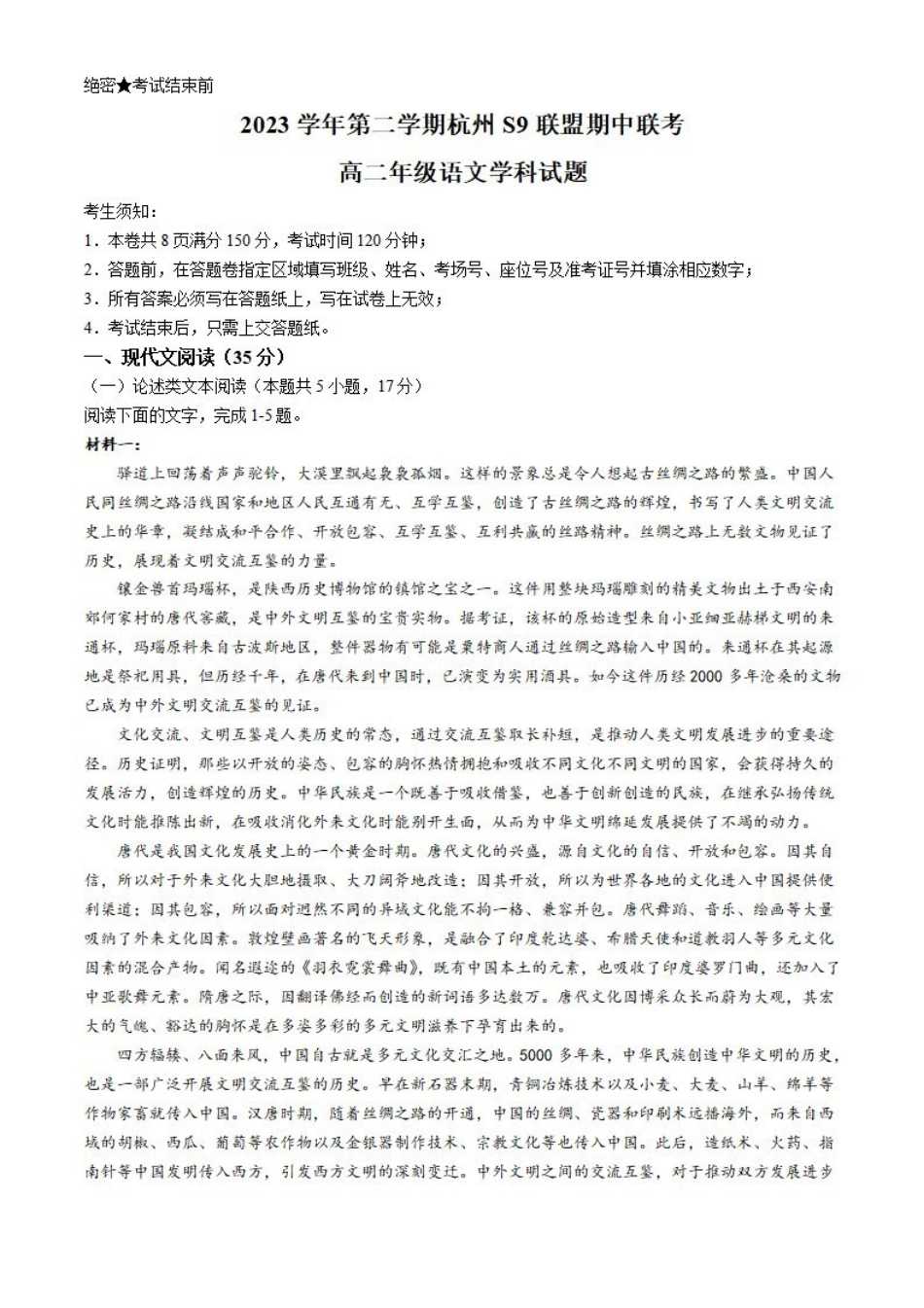 语文-浙江S9联盟2023-2024学年高二下学期期中_副本.pdf_第1页