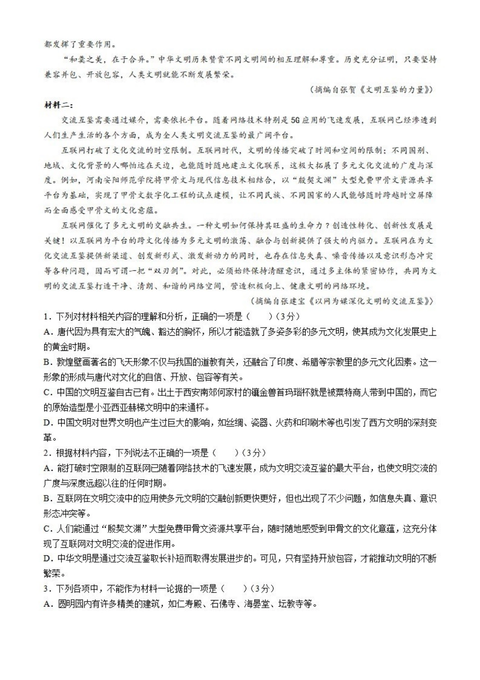语文-浙江S9联盟2023-2024学年高二下学期期中_副本.pdf_第2页