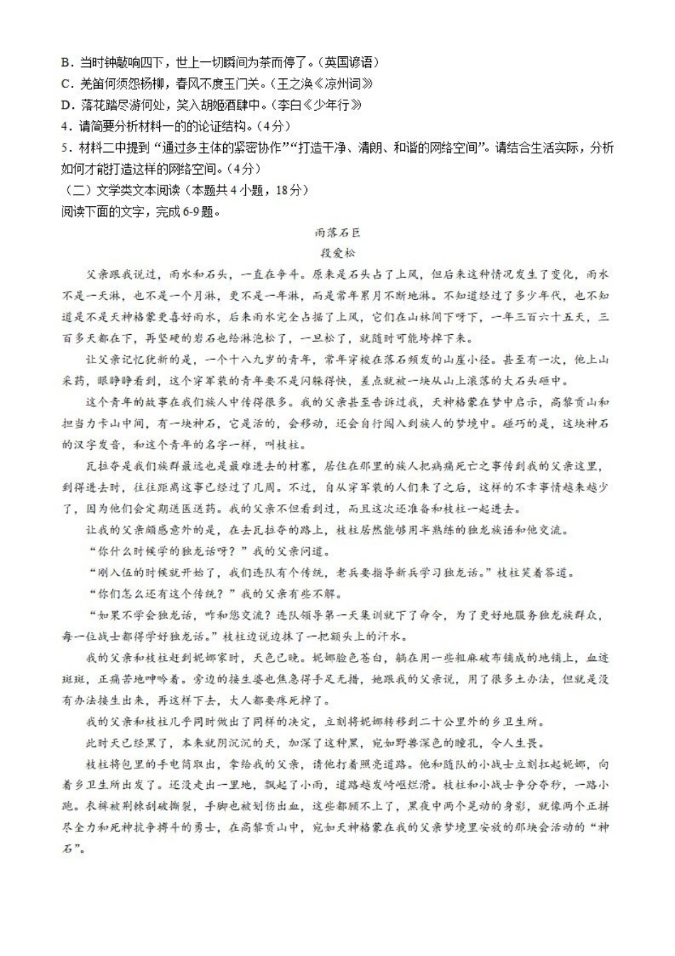 语文-浙江S9联盟2023-2024学年高二下学期期中_副本.pdf_第3页